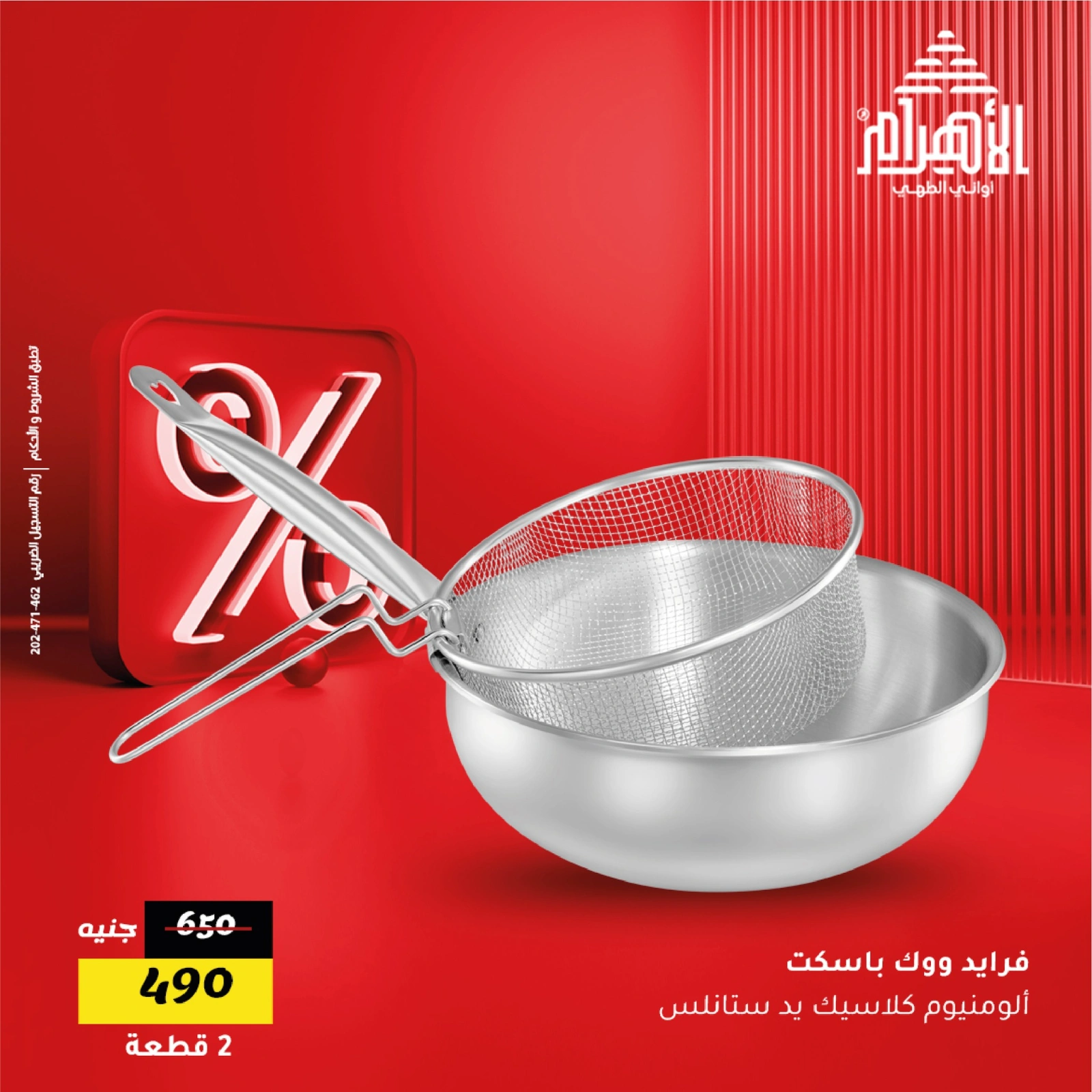 Page 13 in Weekend Deals at Al Ahram Cookware Egypt
