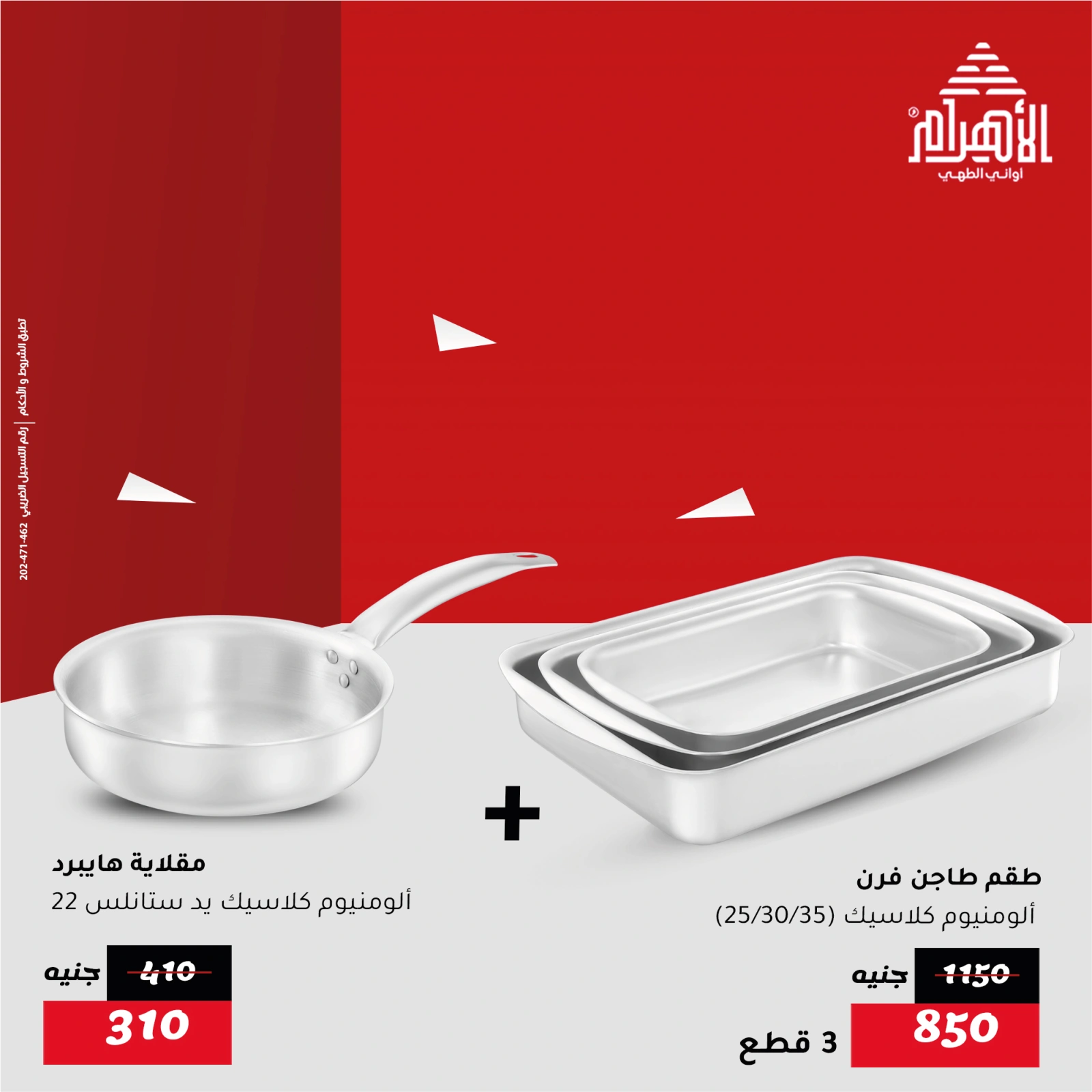 Page 23 in Weekend Deals at Al Ahram Cookware Egypt