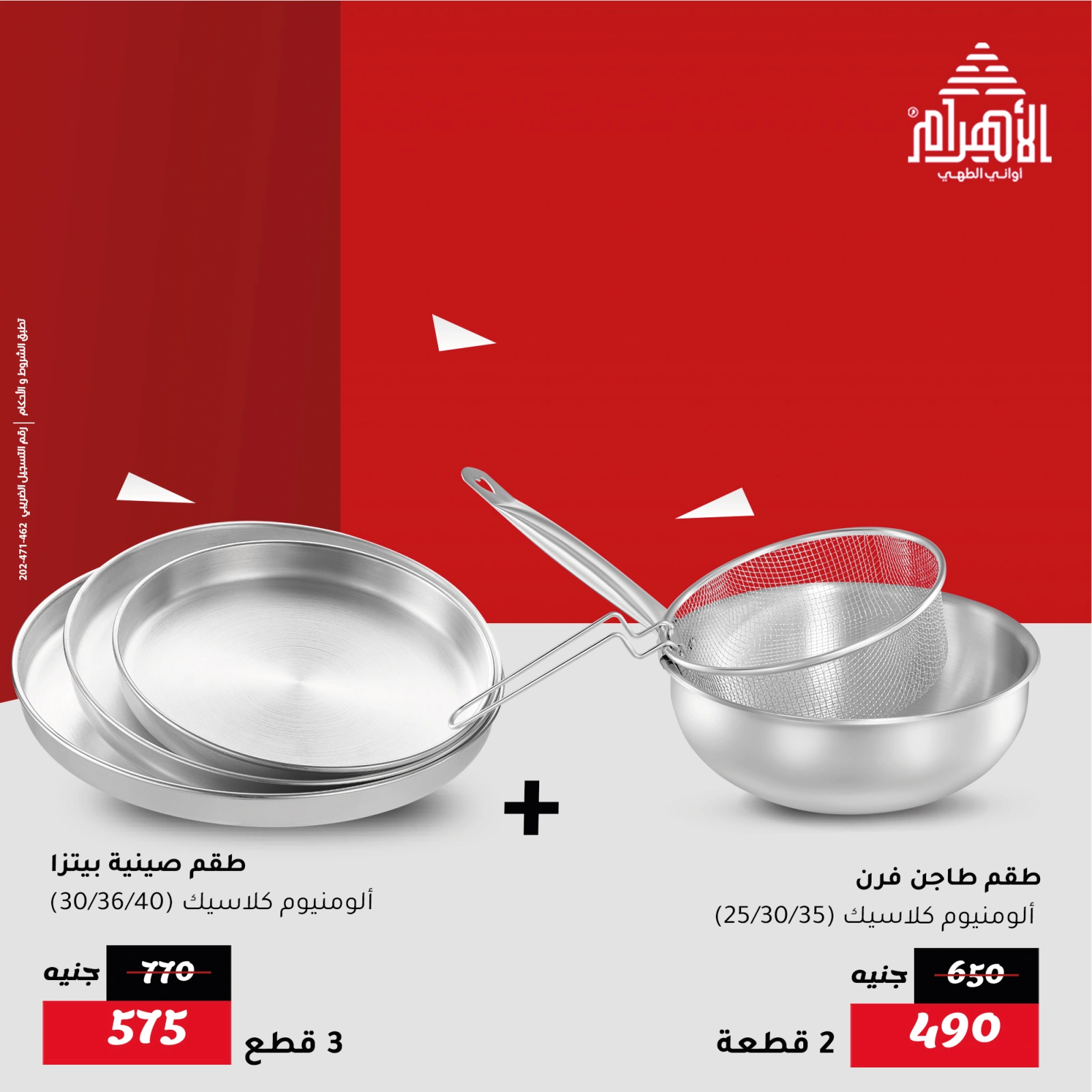 Page 21 in Weekend Deals at Al Ahram Cookware Egypt