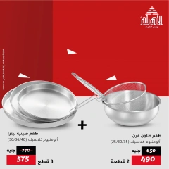 Page 21 in Weekend Deals at Al Ahram Cookware Egypt