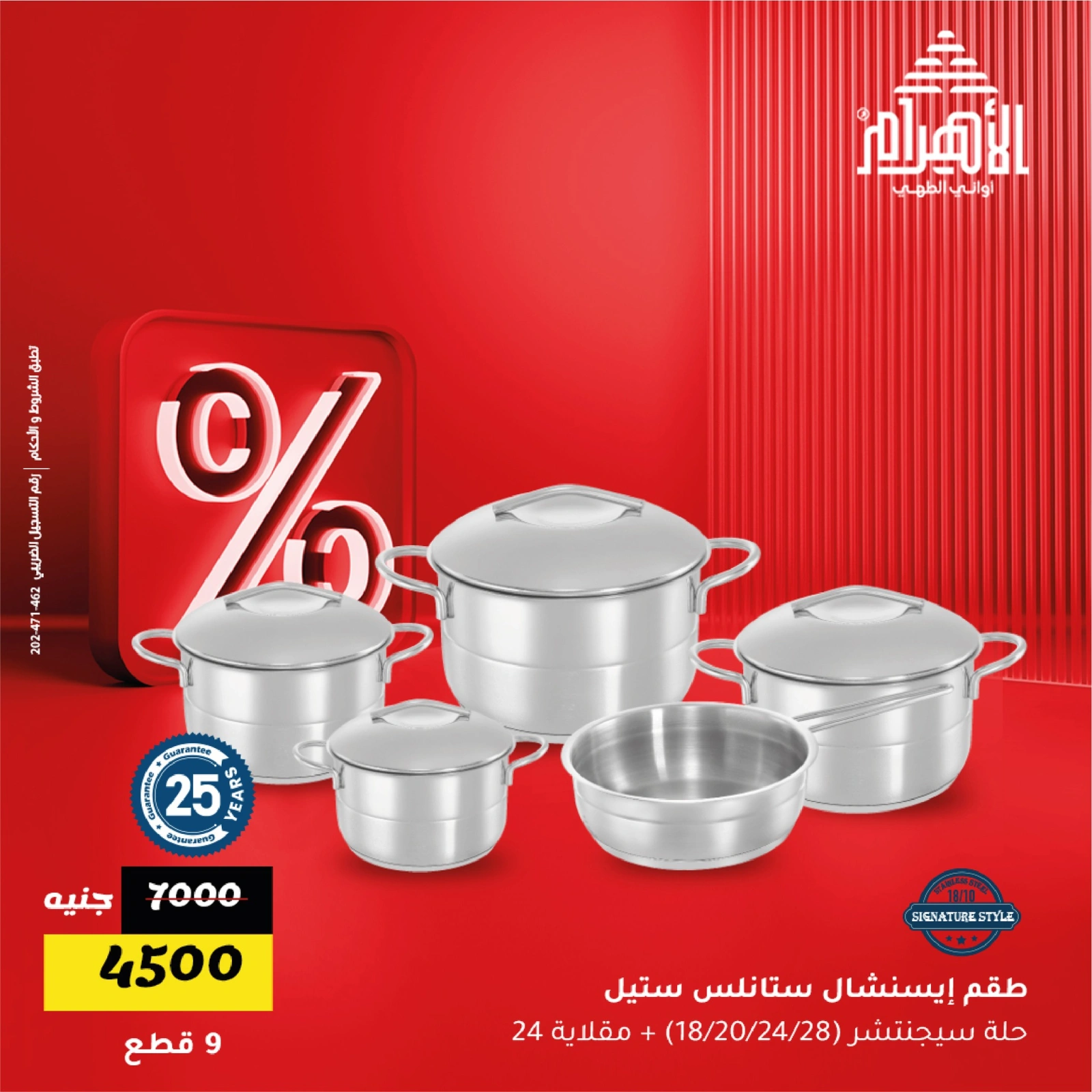 Page 4 in Weekend Deals at Al Ahram Cookware Egypt