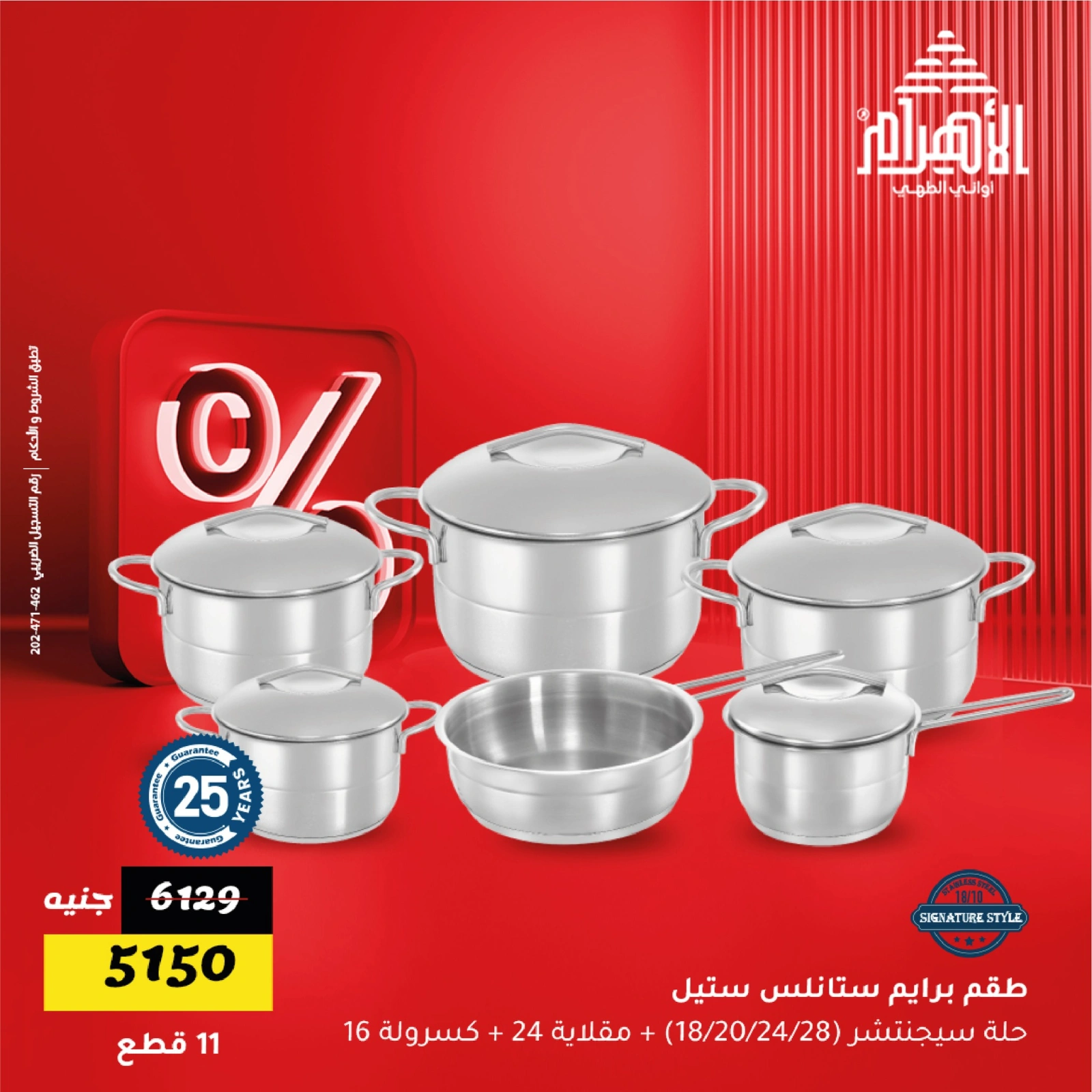 Page 9 in Weekend Deals at Al Ahram Cookware Egypt