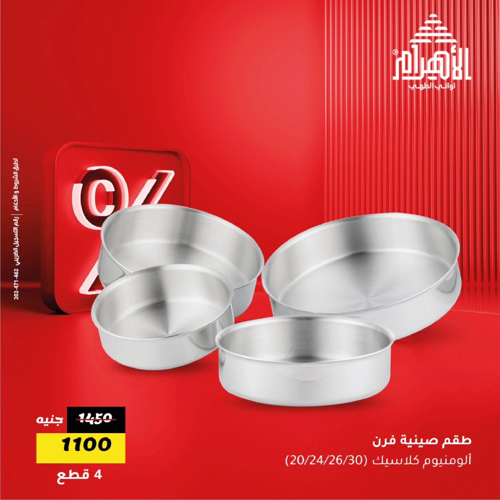 Page 11 in Weekend Deals at Al Ahram Cookware Egypt