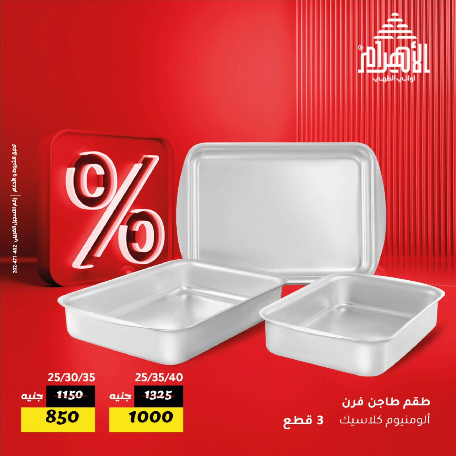 Page 15 in Weekend Deals at Al Ahram Cookware Egypt