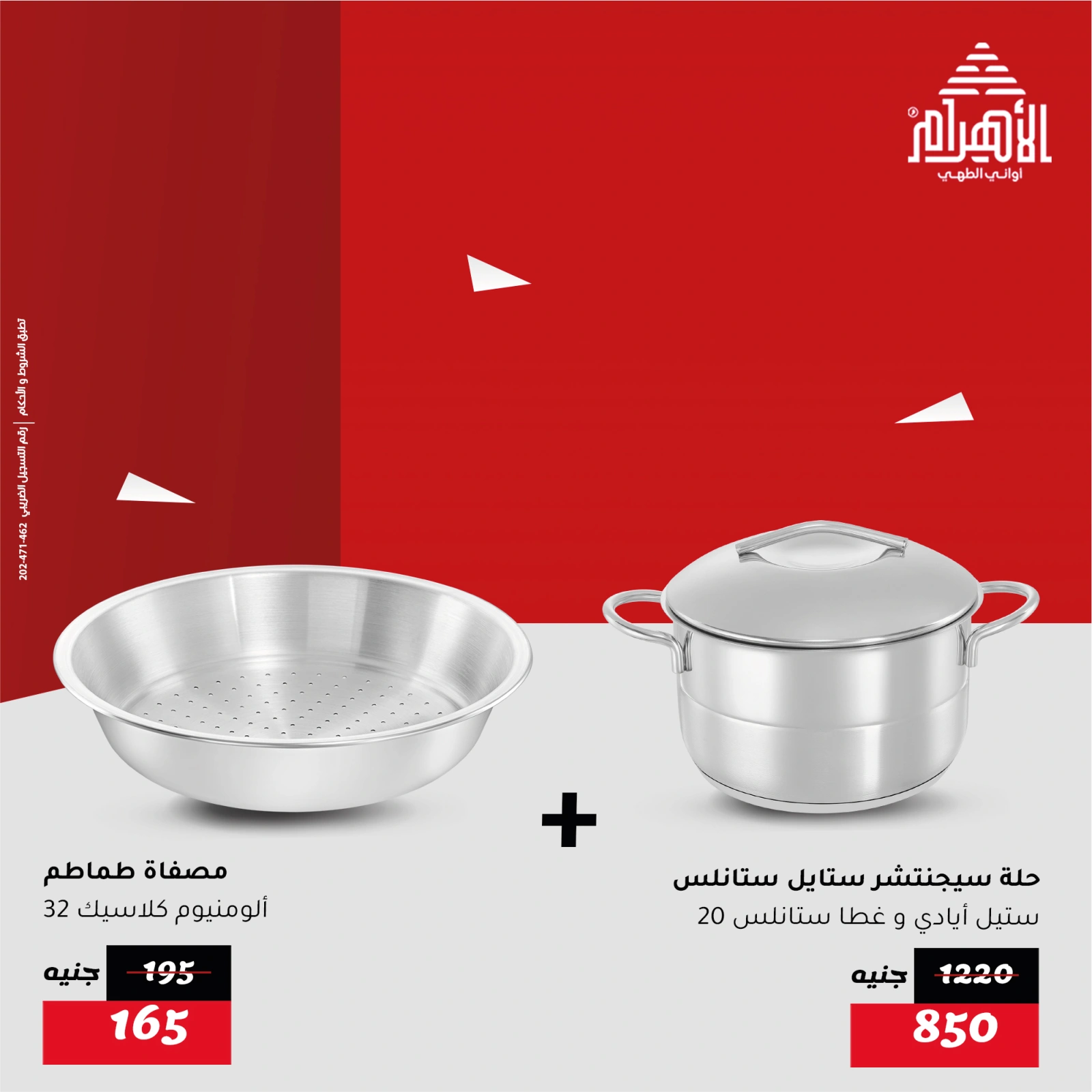 Page 24 in Weekend Deals at Al Ahram Cookware Egypt