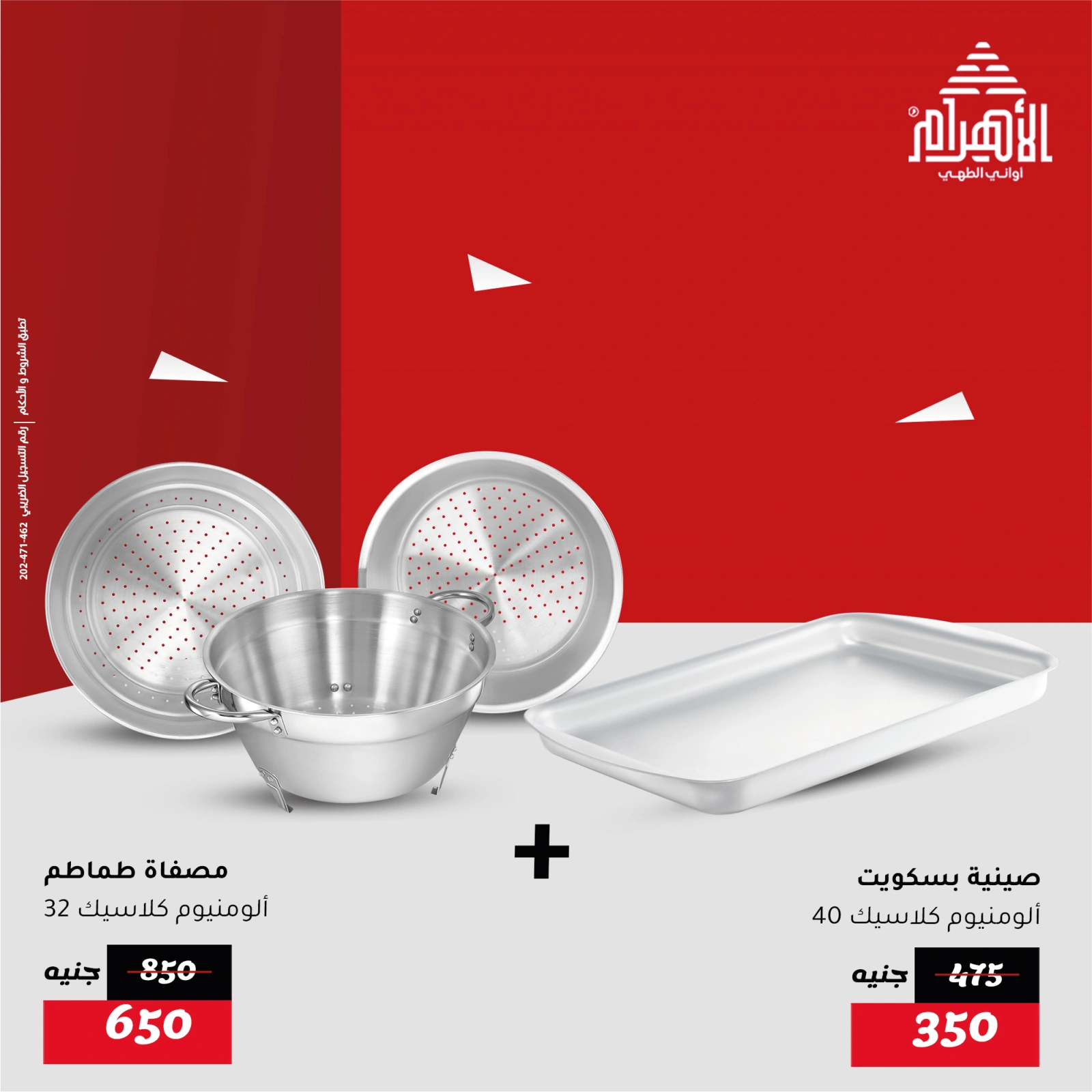 Page 22 in Weekend Deals at Al Ahram Cookware Egypt