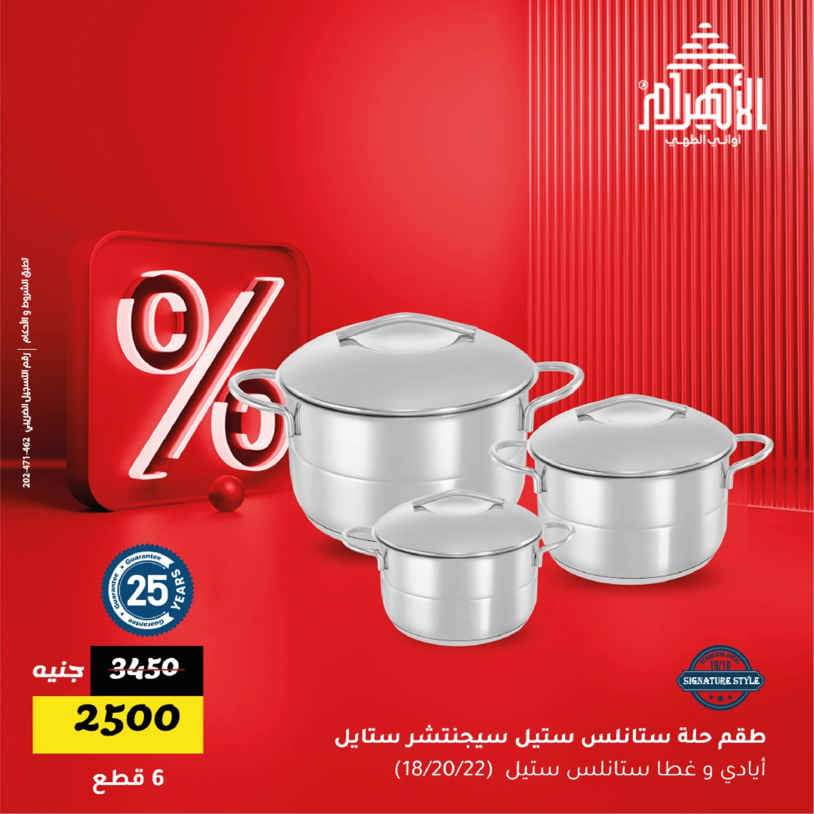 Page 5 in Weekend Deals at Al Ahram Cookware Egypt