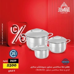 Page 5 in Weekend Deals at Al Ahram Cookware Egypt