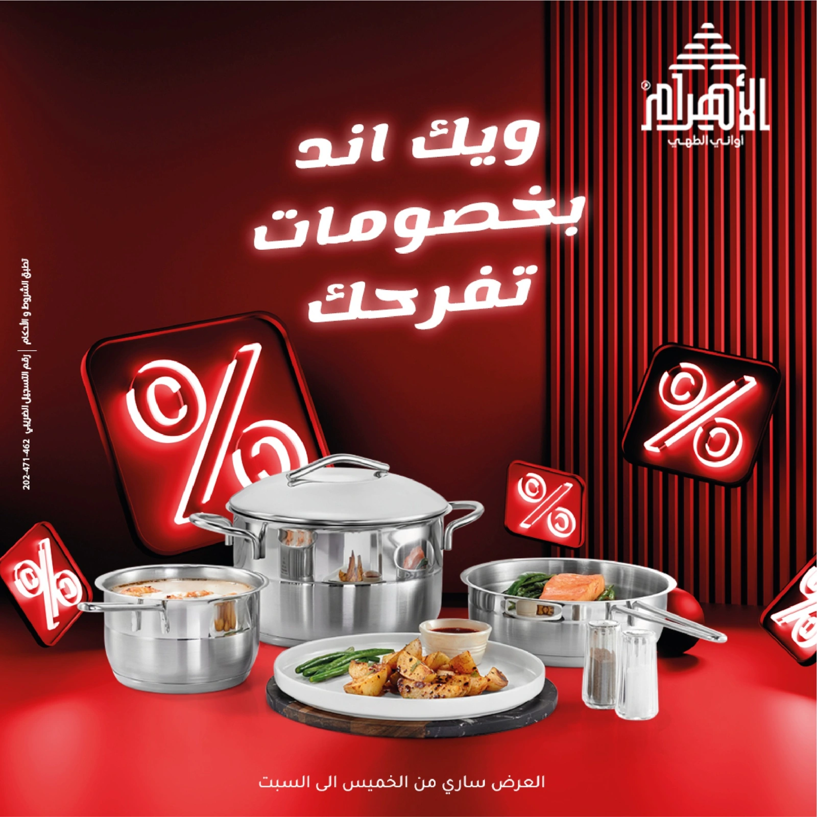 Page 1 in Weekend Deals at Al Ahram Cookware Egypt