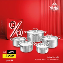 Page 7 in Weekend Deals at Al Ahram Cookware Egypt