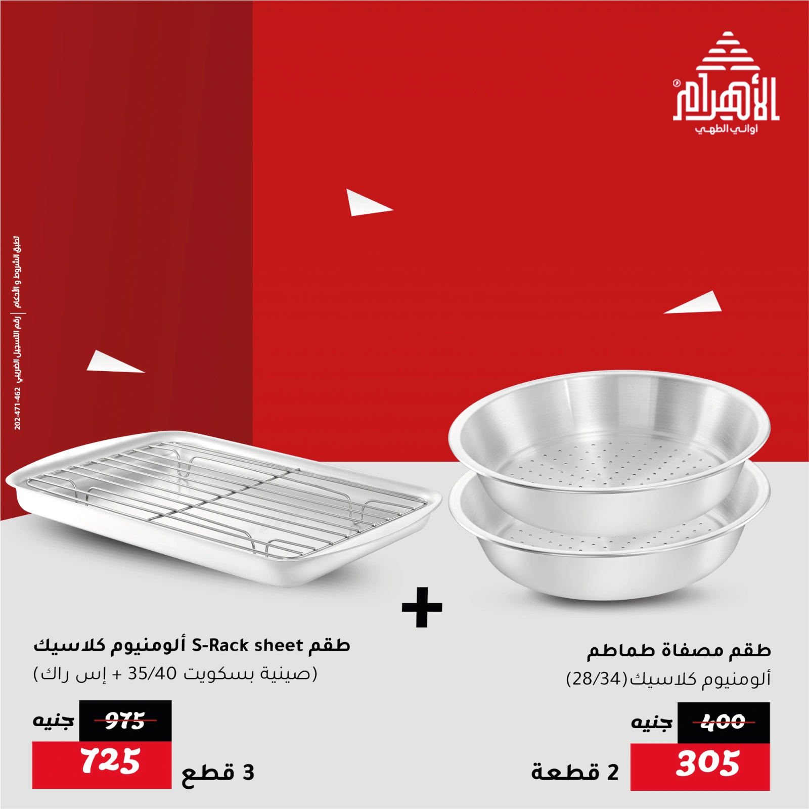 Page 19 in Weekend Deals at Al Ahram Cookware Egypt