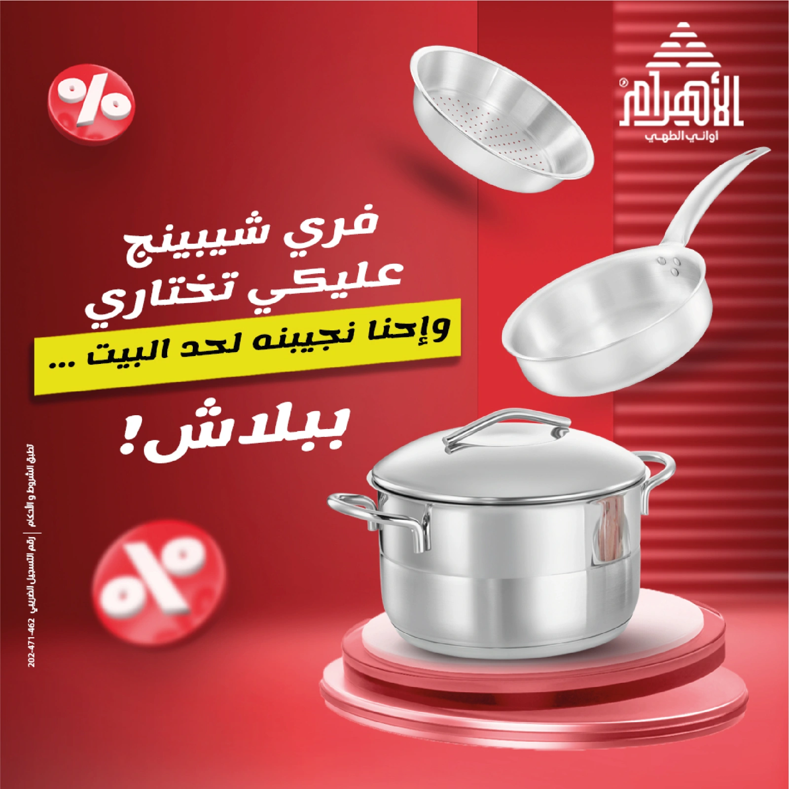 Page 17 in Weekend Deals at Al Ahram Cookware Egypt
