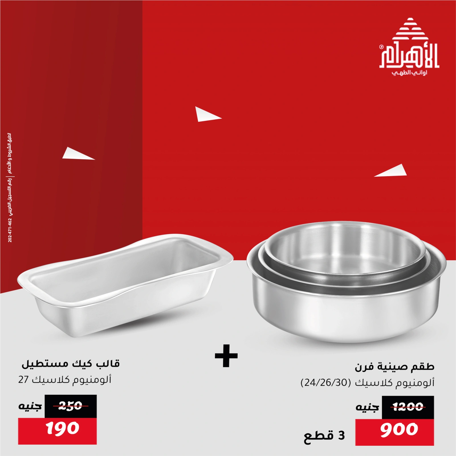 Page 18 in Weekend Deals at Al Ahram Cookware Egypt