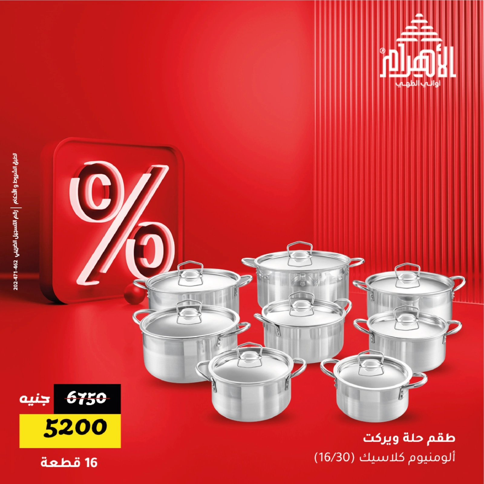 Page 6 in Weekend Deals at Al Ahram Cookware Egypt