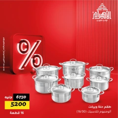 Page 6 in Weekend Deals at Al Ahram Cookware Egypt