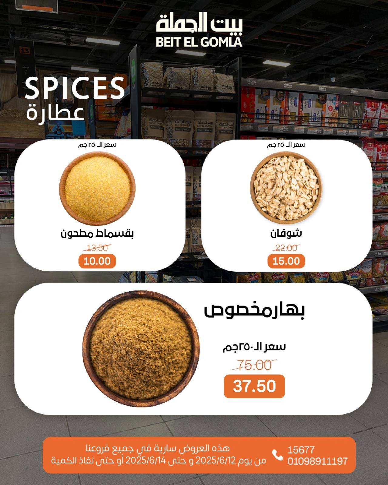 Page 16 in Weekend Deals at Gomla House Egypt