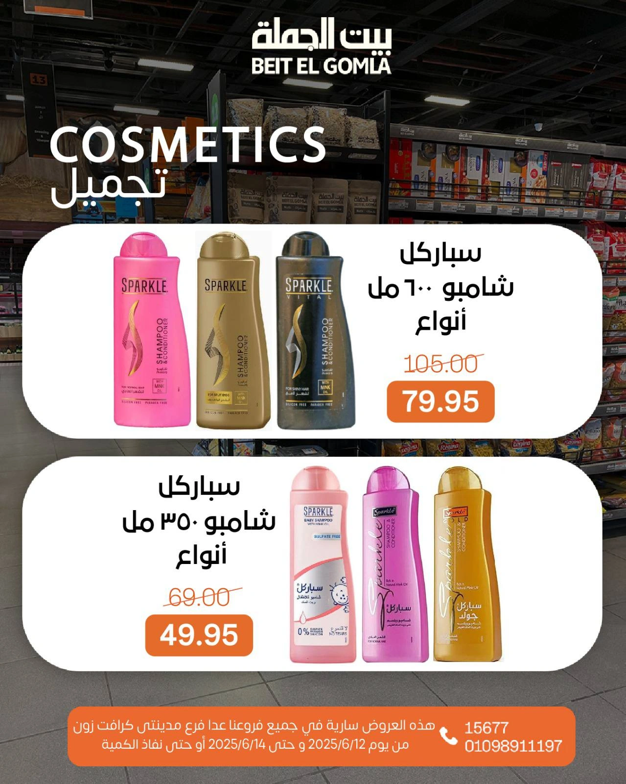 Page 23 in Weekend Deals at Gomla House Egypt