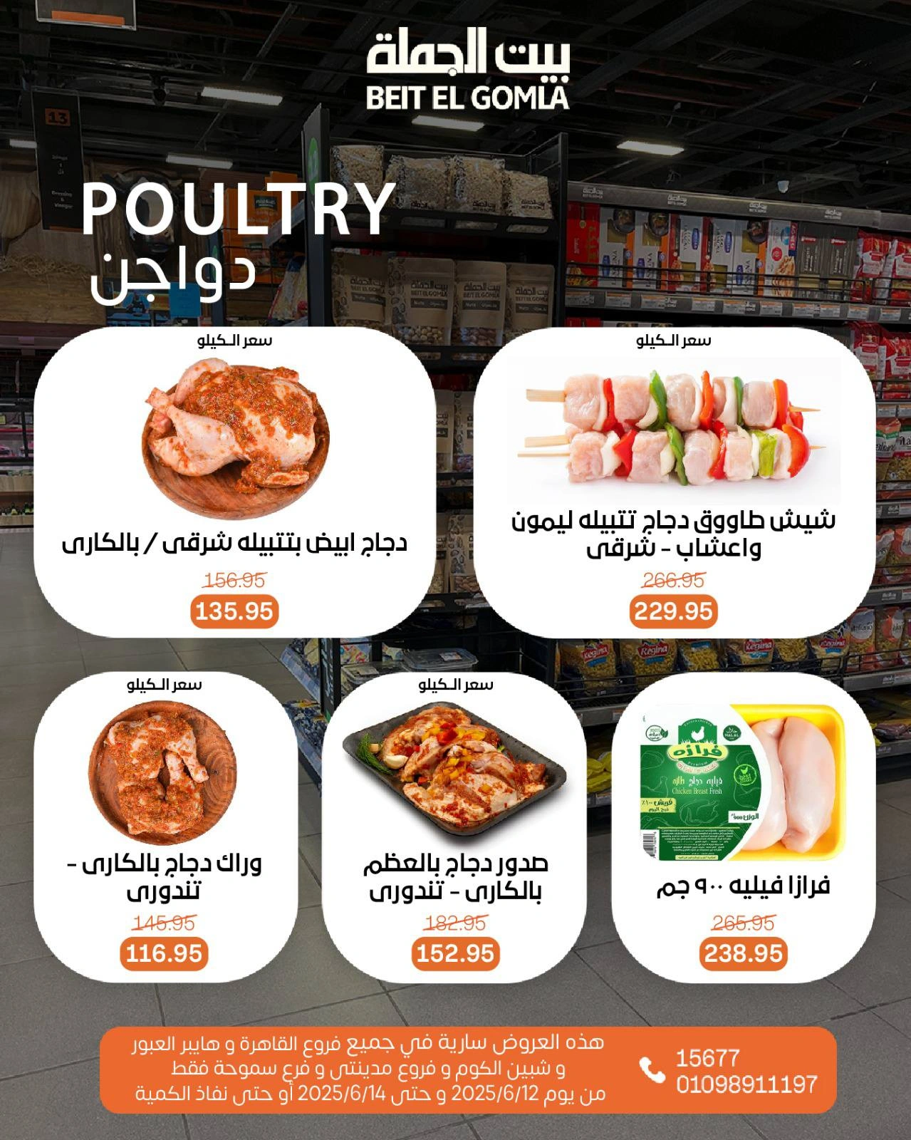 Page 5 in Weekend Deals at Gomla House Egypt