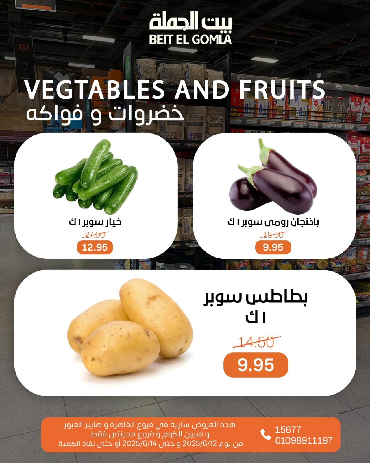 Page 12 in Weekend Deals at Gomla House Egypt