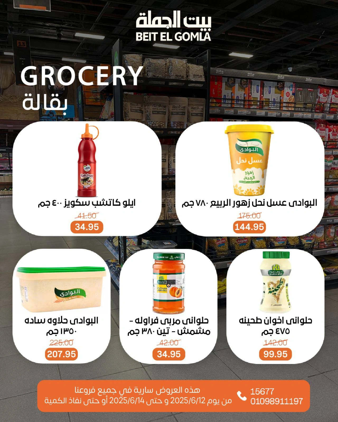 Page 17 in Weekend Deals at Gomla House Egypt