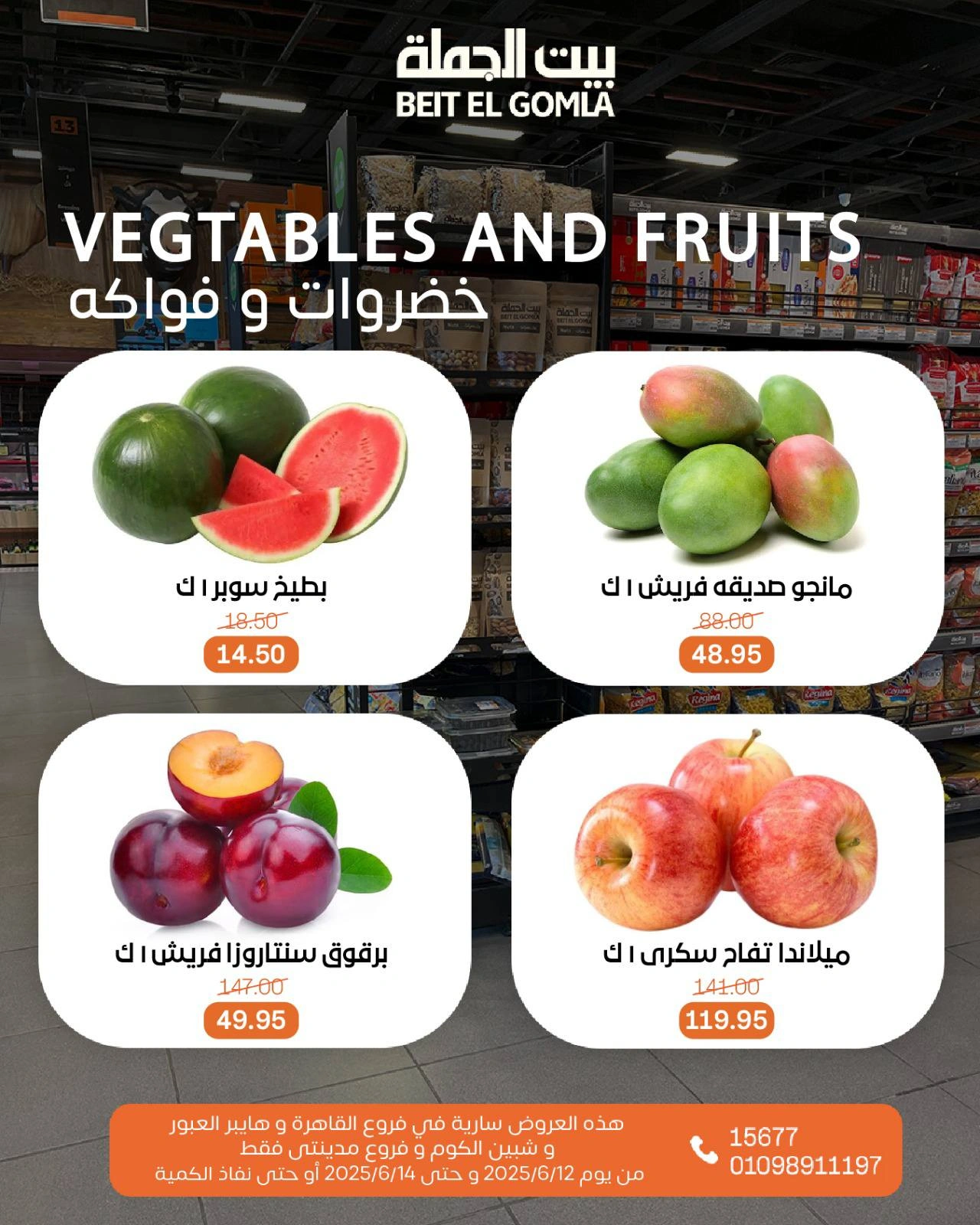 Page 10 in Weekend Deals at Gomla House Egypt