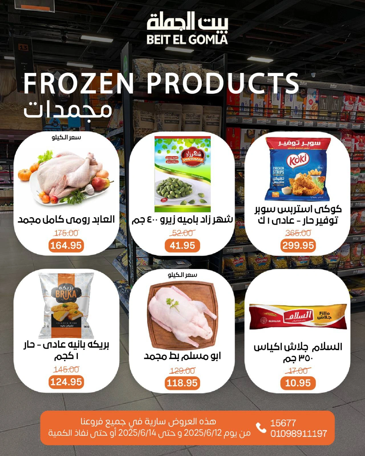 Page 15 in Weekend Deals at Gomla House Egypt