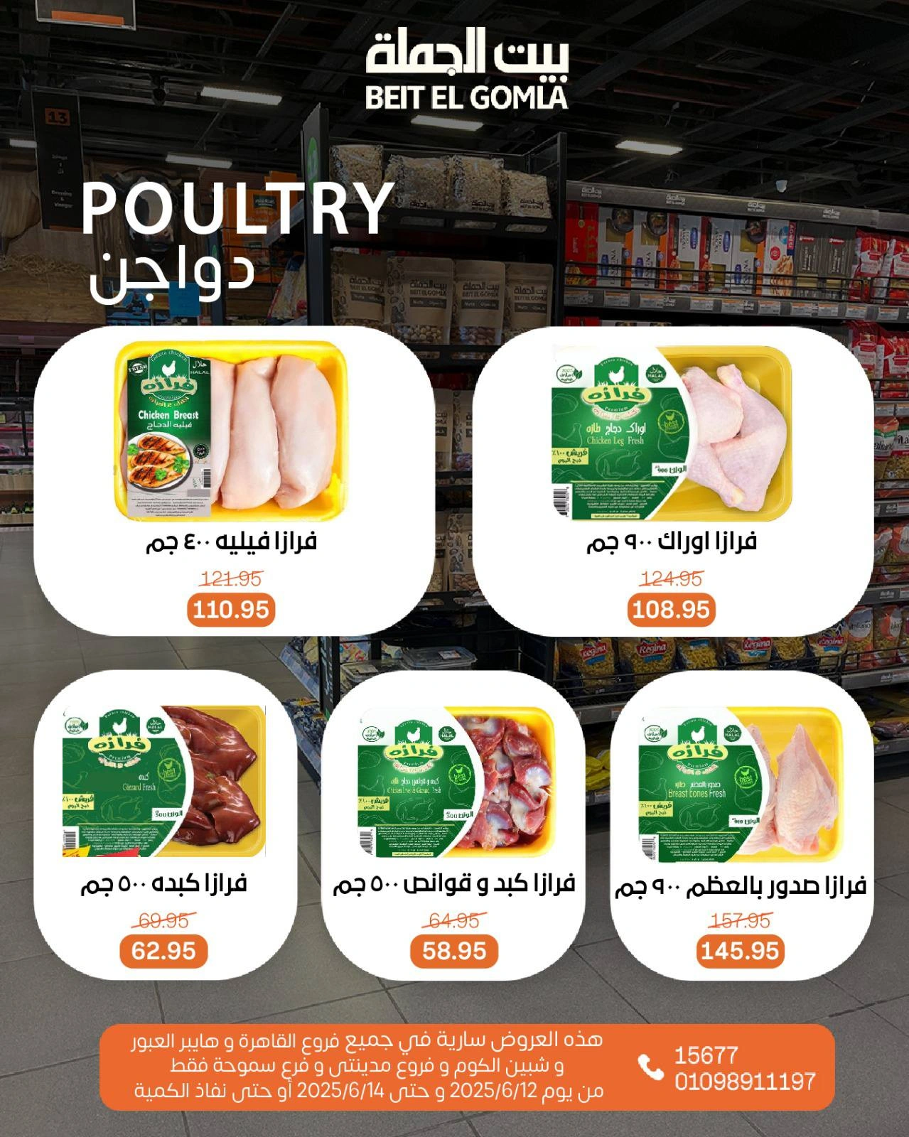 Page 8 in Weekend Deals at Gomla House Egypt