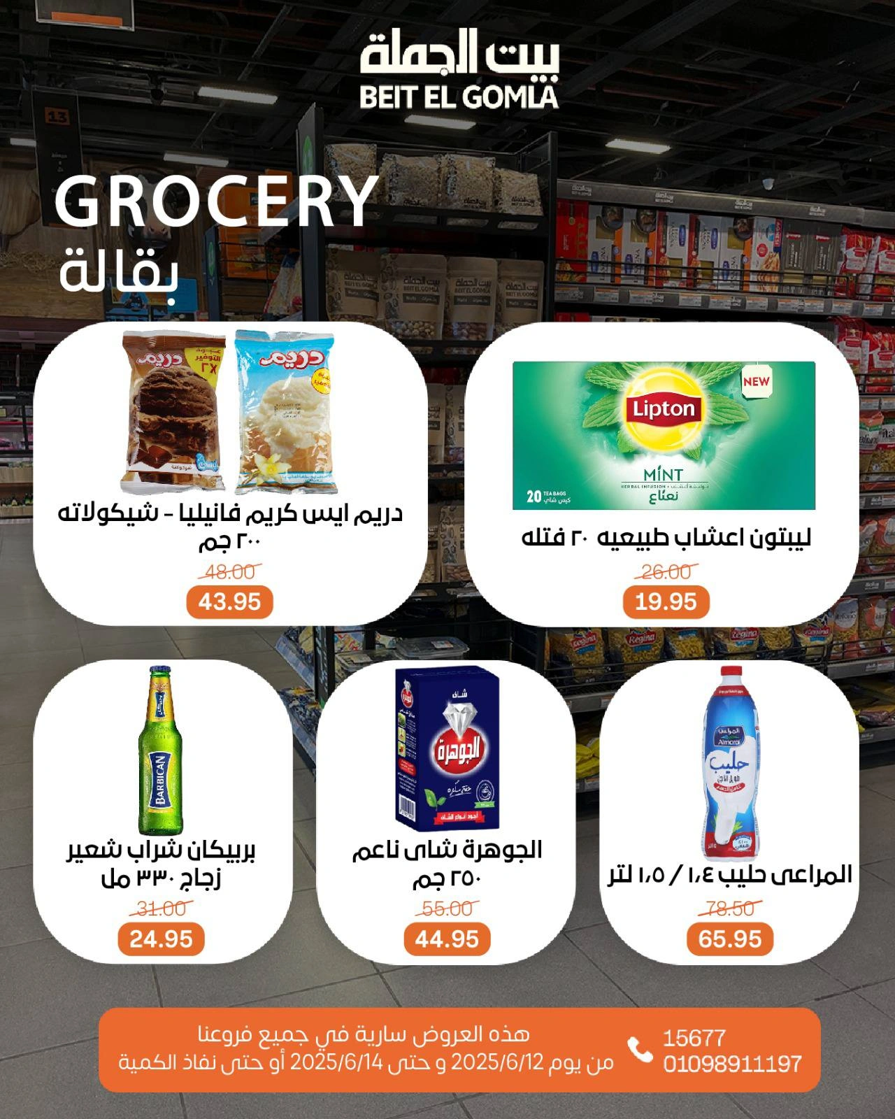 Page 18 in Weekend Deals at Gomla House Egypt