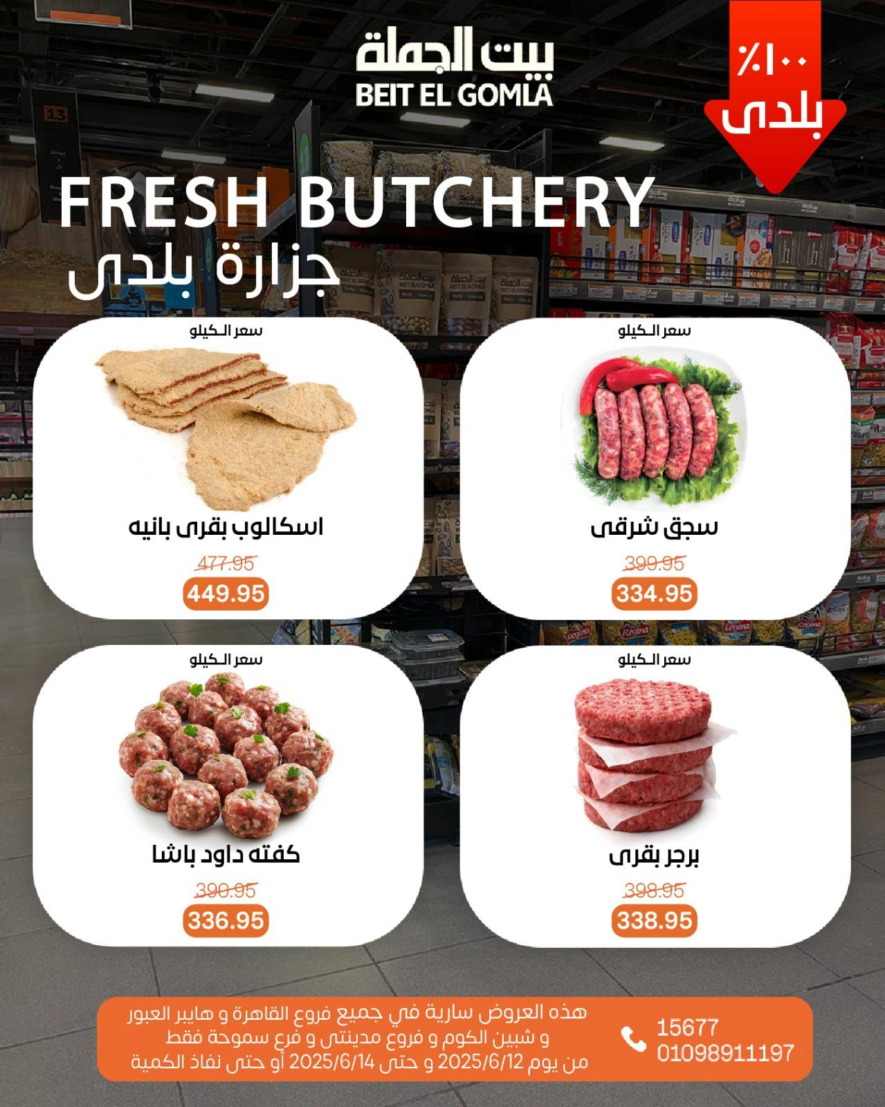 Page 4 in Weekend Deals at Gomla House Egypt