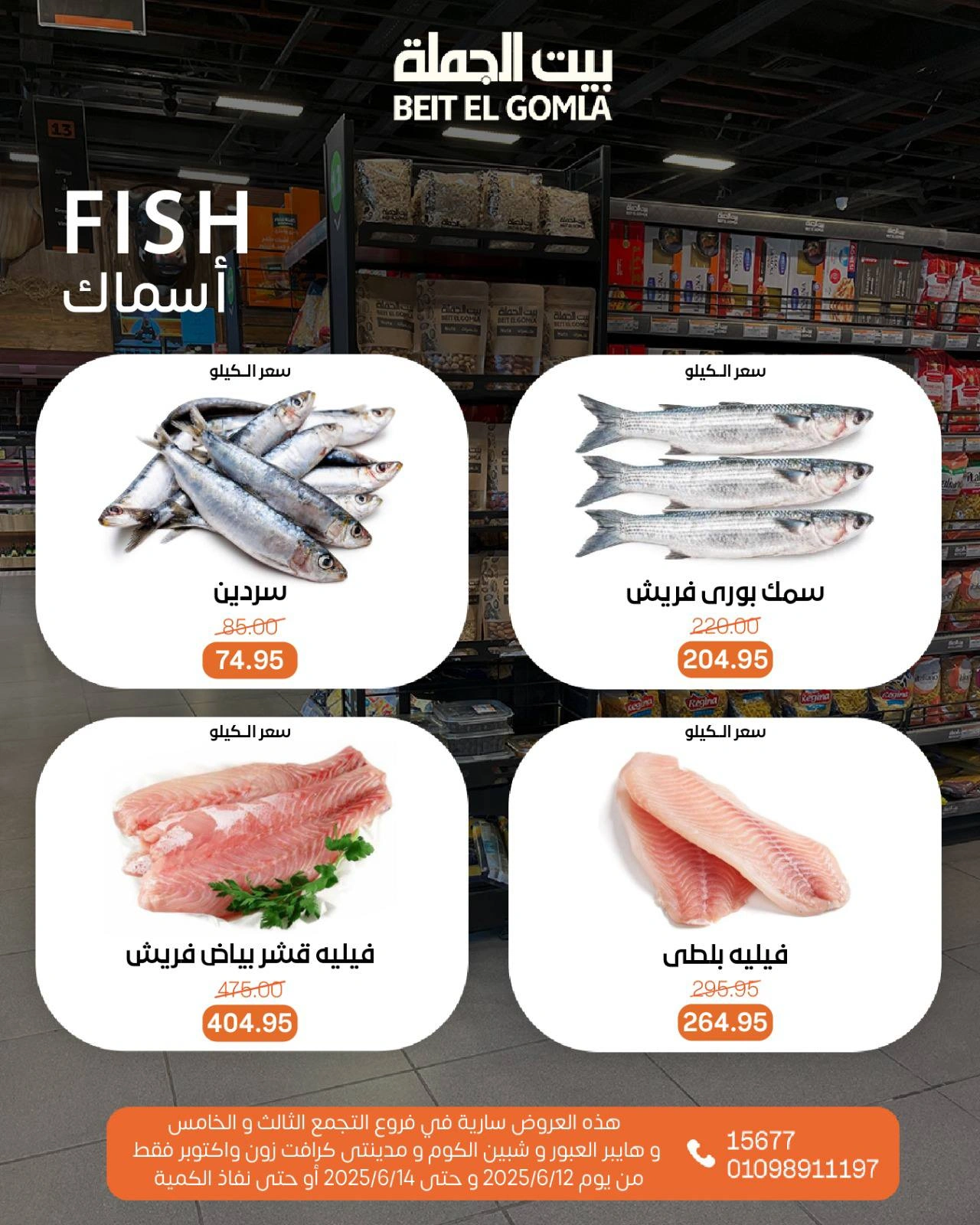 Page 13 in Weekend Deals at Gomla House Egypt