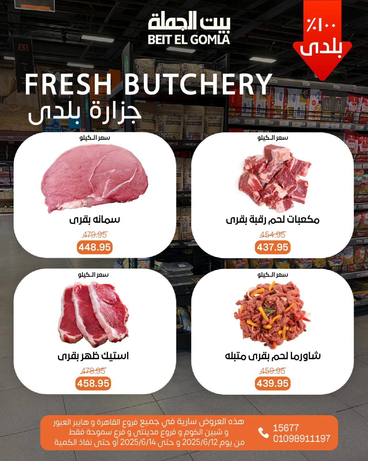 Page 6 in Weekend Deals at Gomla House Egypt