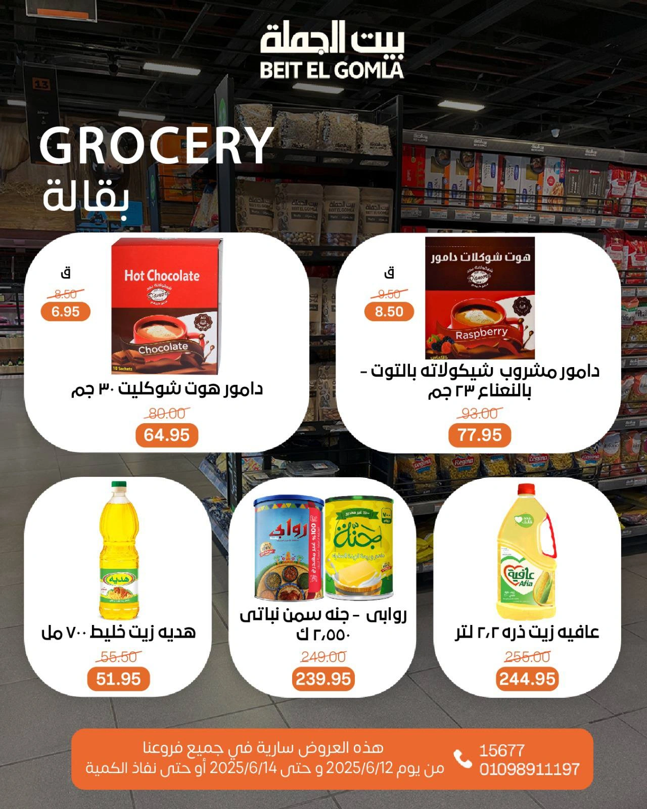 Page 20 in Weekend Deals at Gomla House Egypt