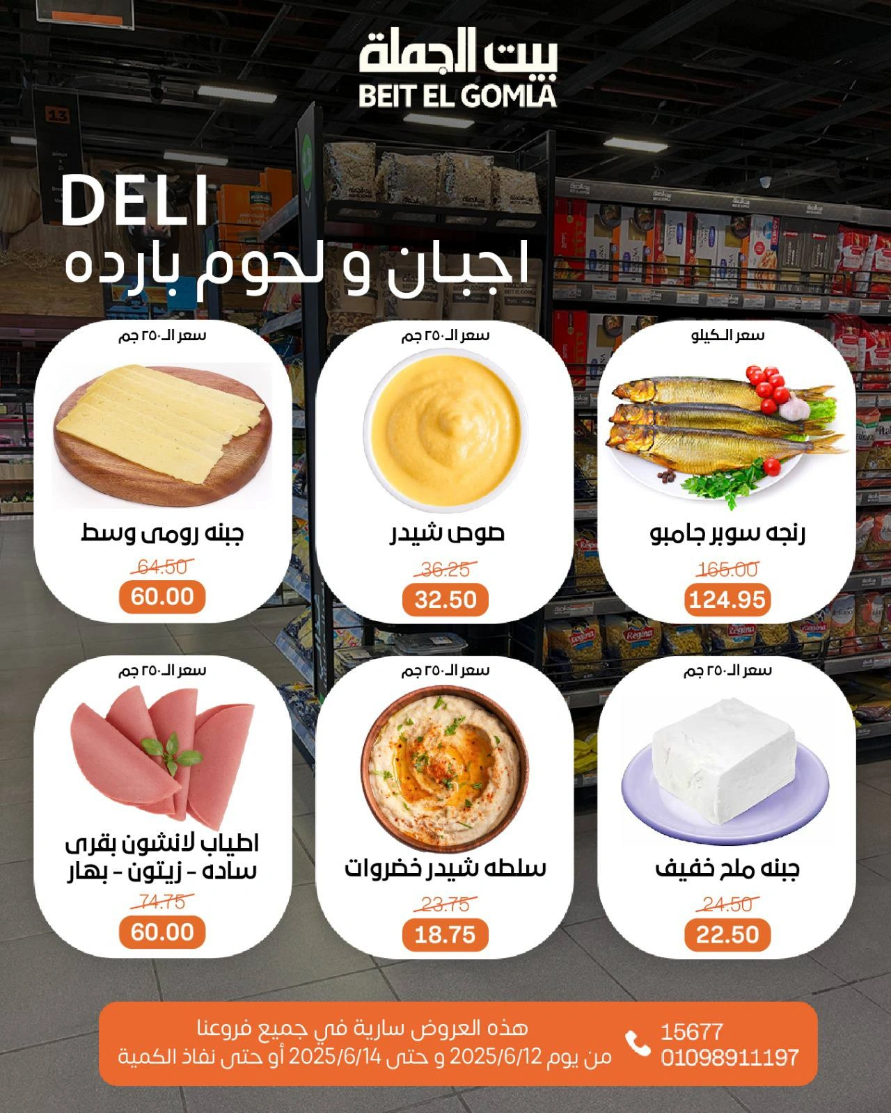 Page 2 in Weekend Deals at Gomla House Egypt