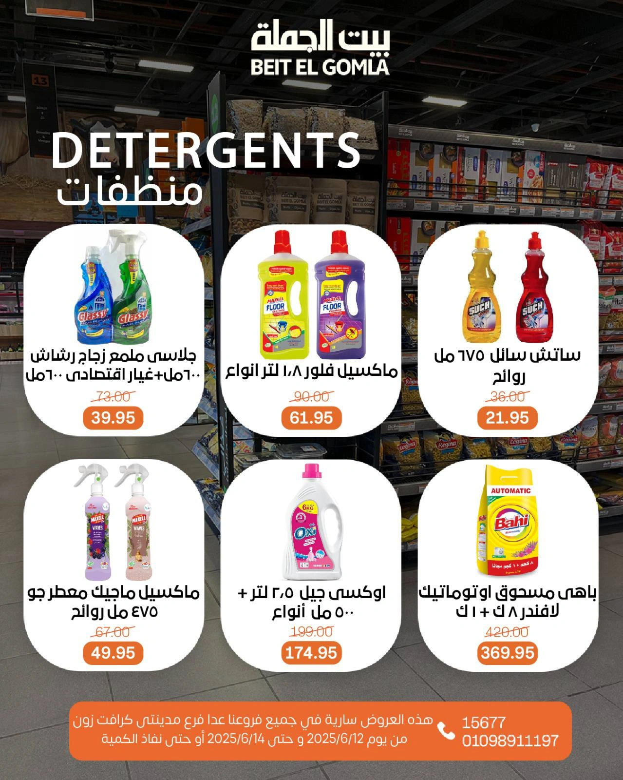 Page 22 in Weekend Deals at Gomla House Egypt