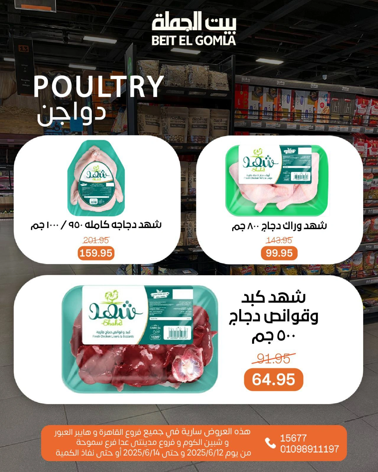 Page 7 in Weekend Deals at Gomla House Egypt