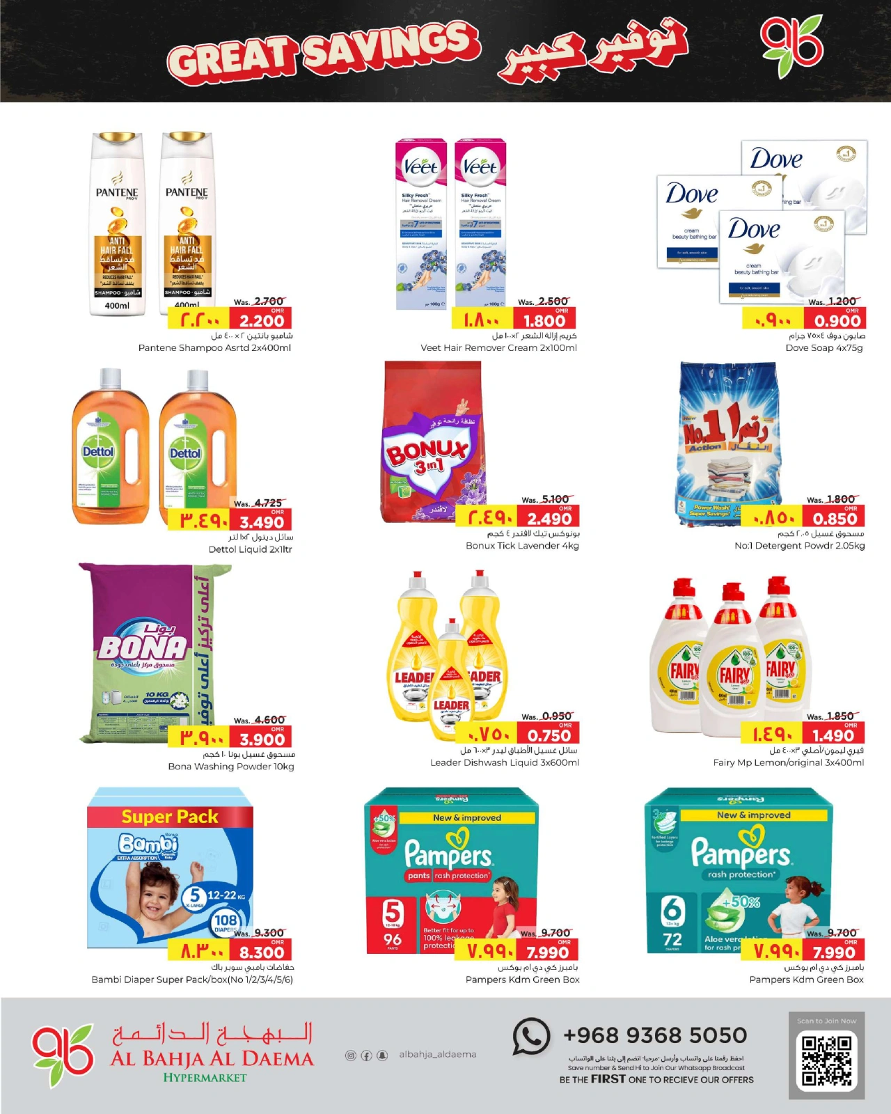 Page 4 in great savings at Al Bahja Al Daema Oman