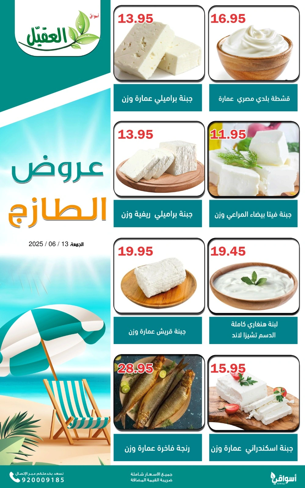 Page 3 in Fresh Deals at Al Aqial markets Saudi Arabia