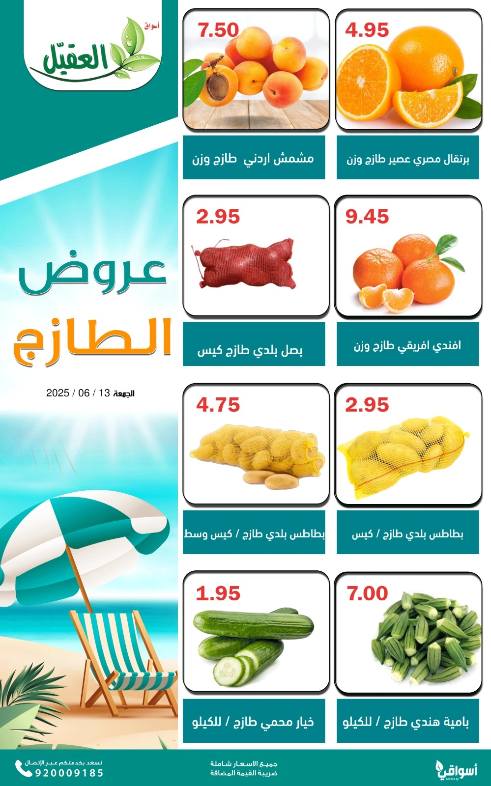 Page 4 in Fresh Deals at Al Aqial markets Saudi Arabia