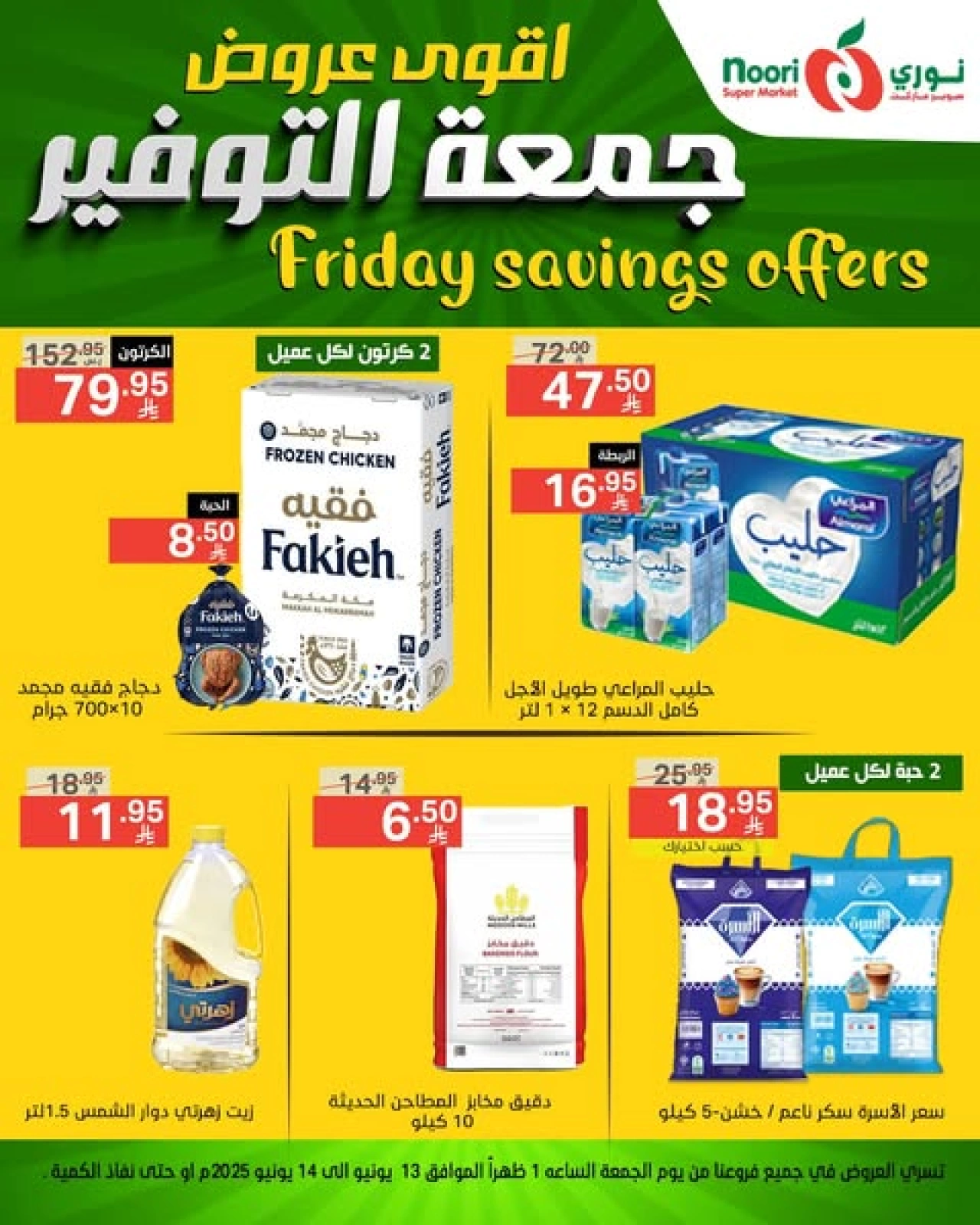 Page 1 in Friday Savings Deals at Noori Supermarket Saudi Arabia