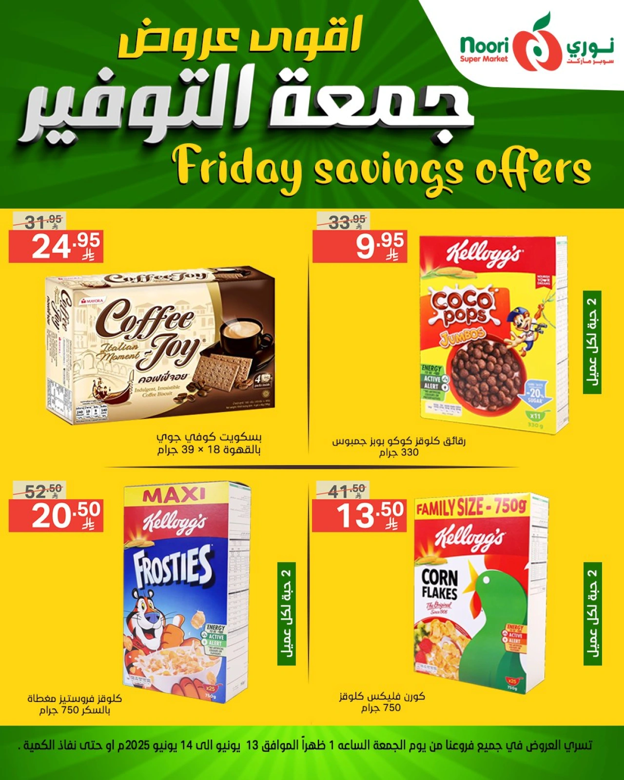 Page 7 in Friday Savings Deals at Noori Supermarket Saudi Arabia