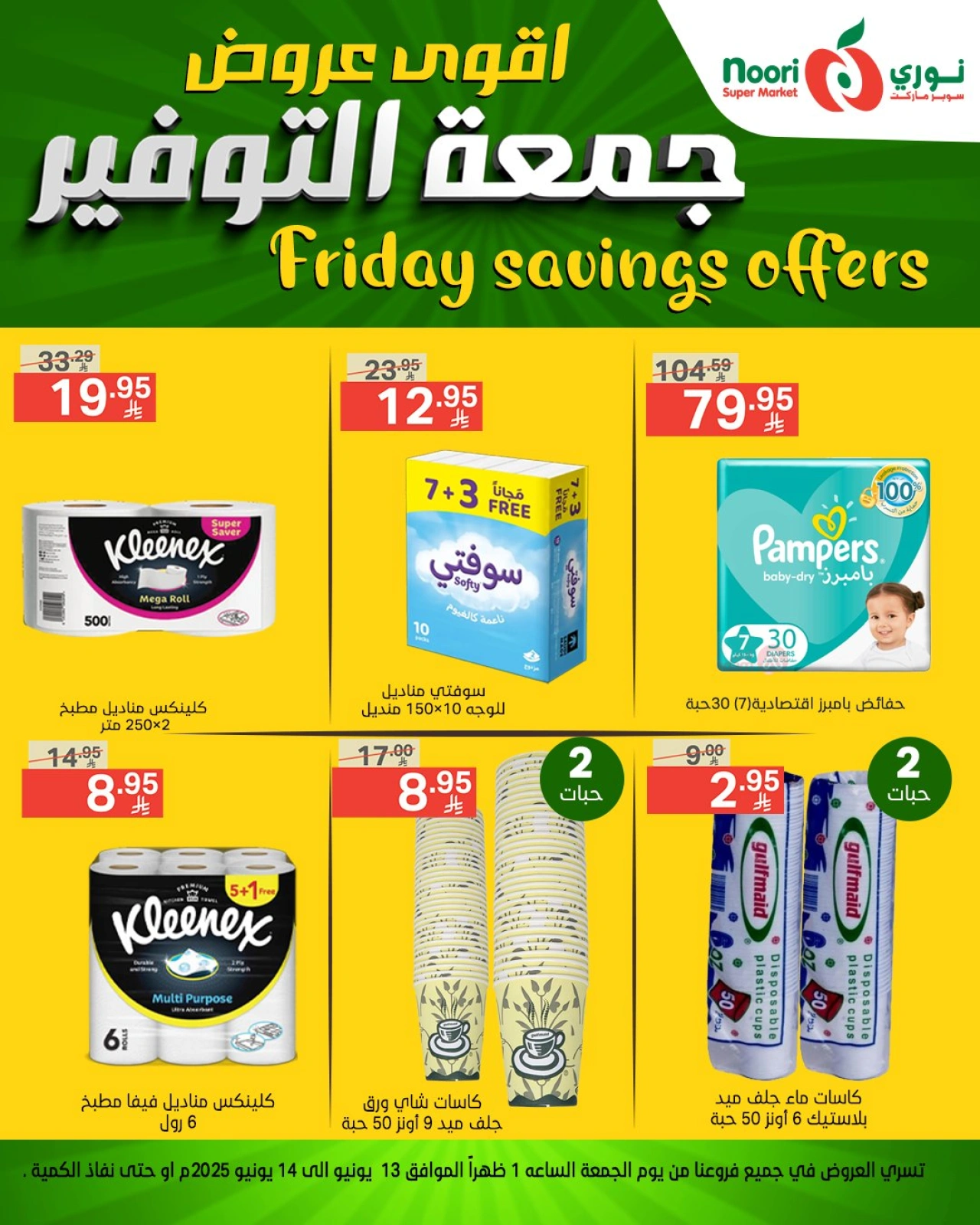 Page 10 in Friday Savings Deals at Noori Supermarket Saudi Arabia