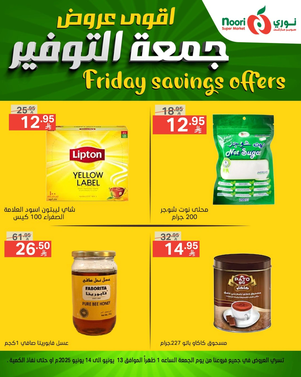 Page 8 in Friday Savings Deals at Noori Supermarket Saudi Arabia