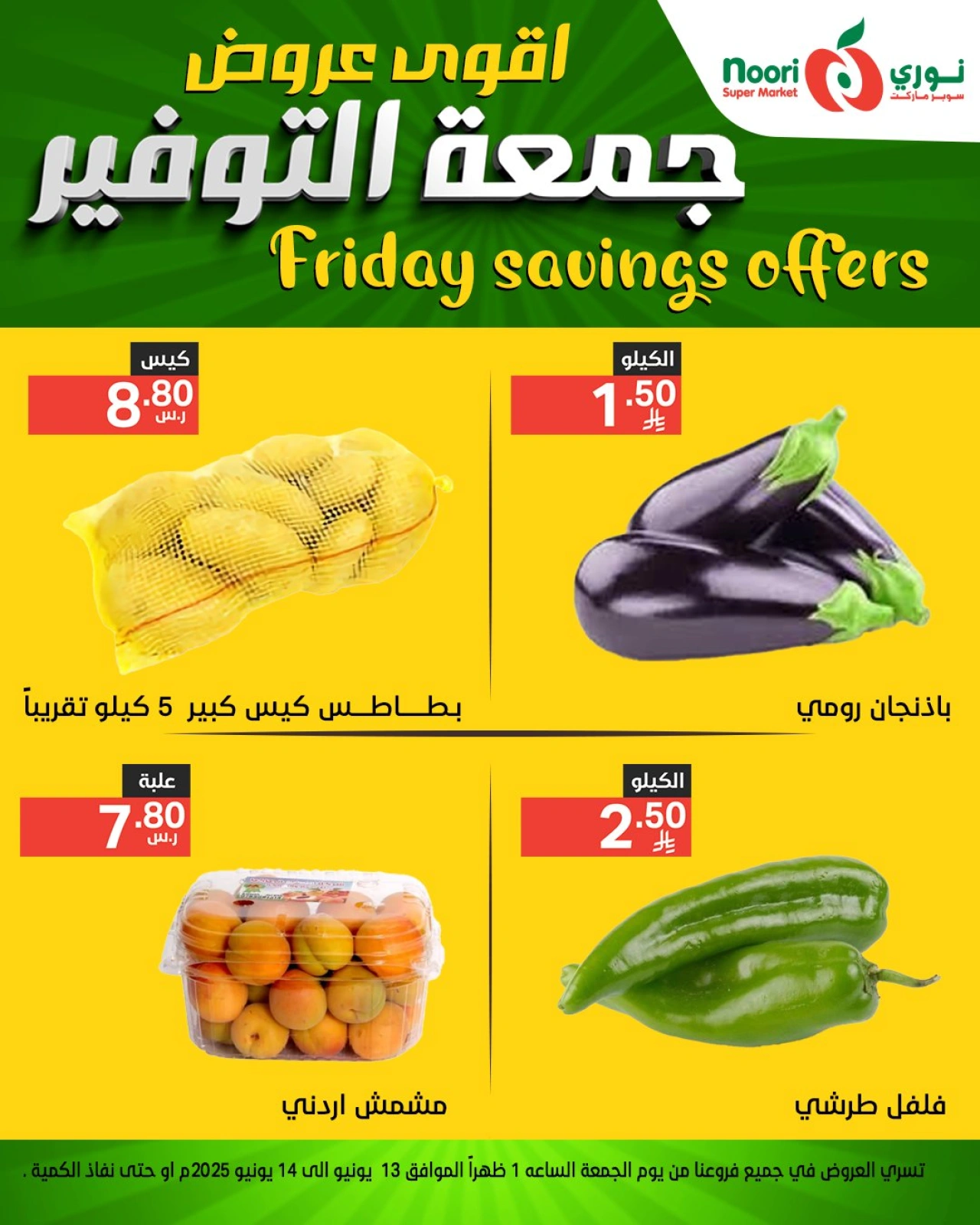 Page 4 in Friday Savings Deals at Noori Supermarket Saudi Arabia