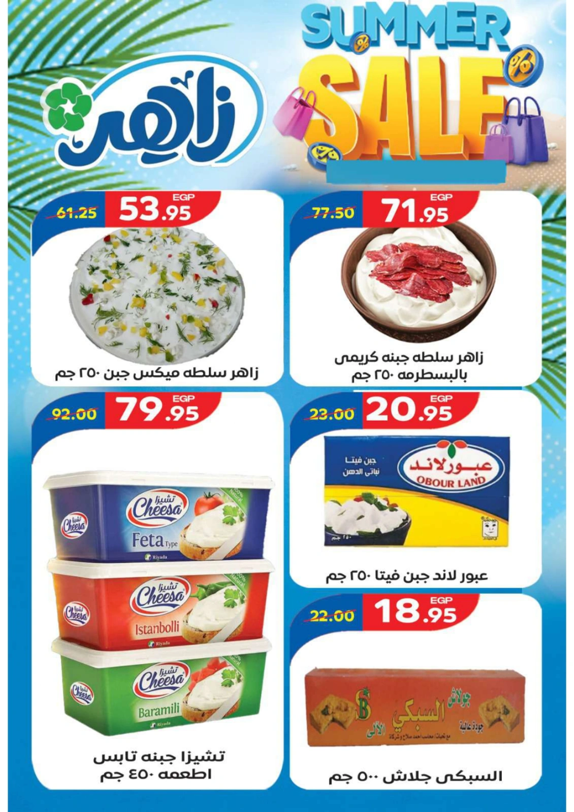 Page 4 in Summer Deals at Zaher Market Egypt