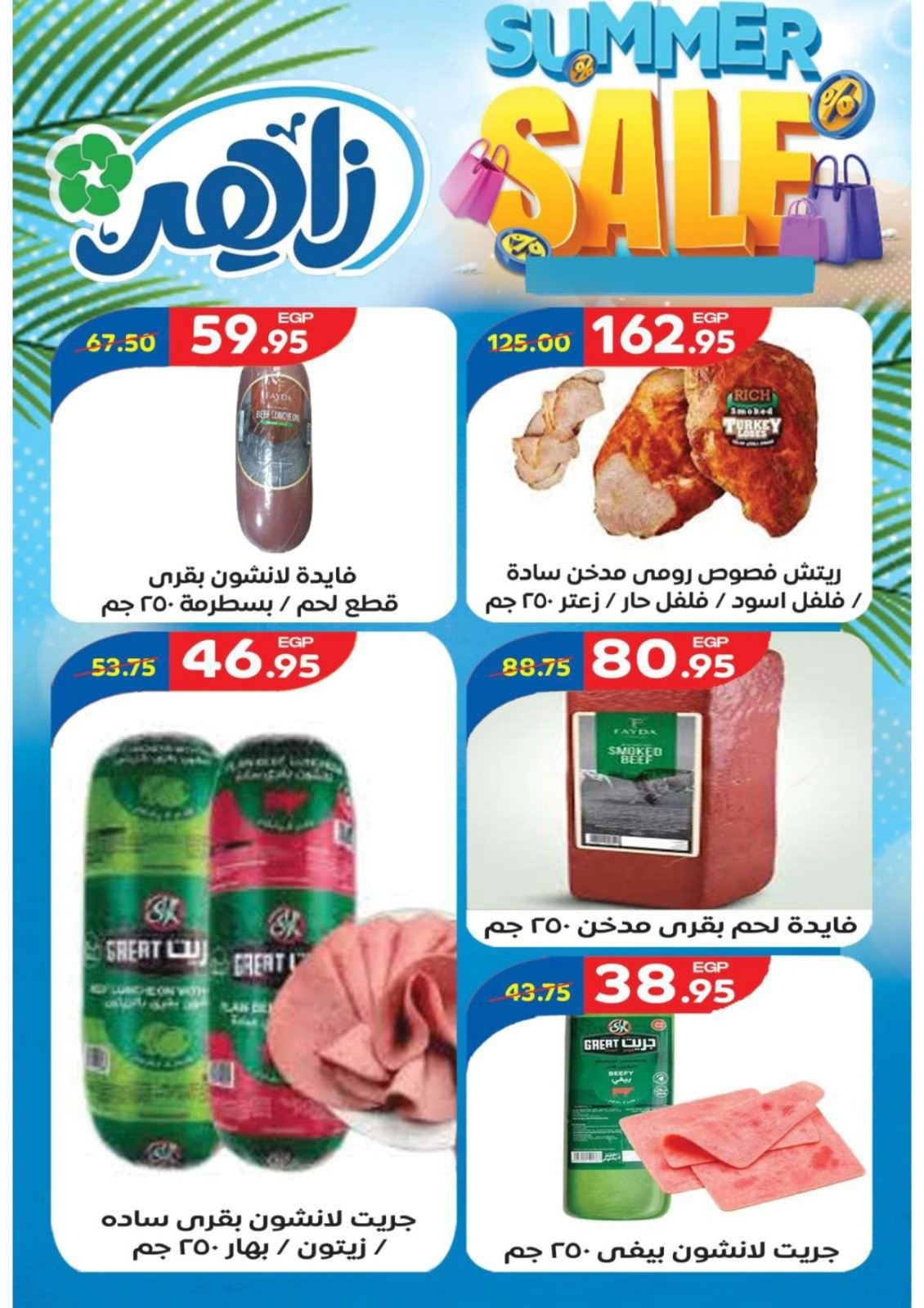 Page 2 in Summer Deals at Zaher Market Egypt