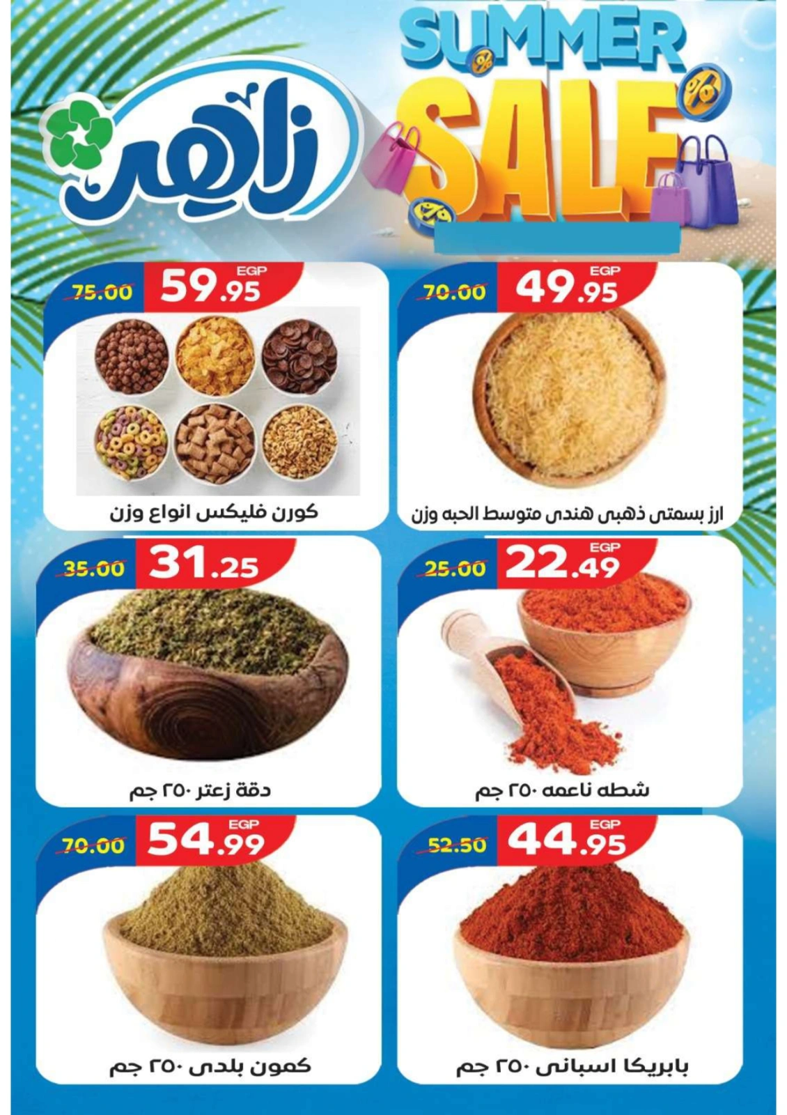 Page 5 in Summer Deals at Zaher Market Egypt