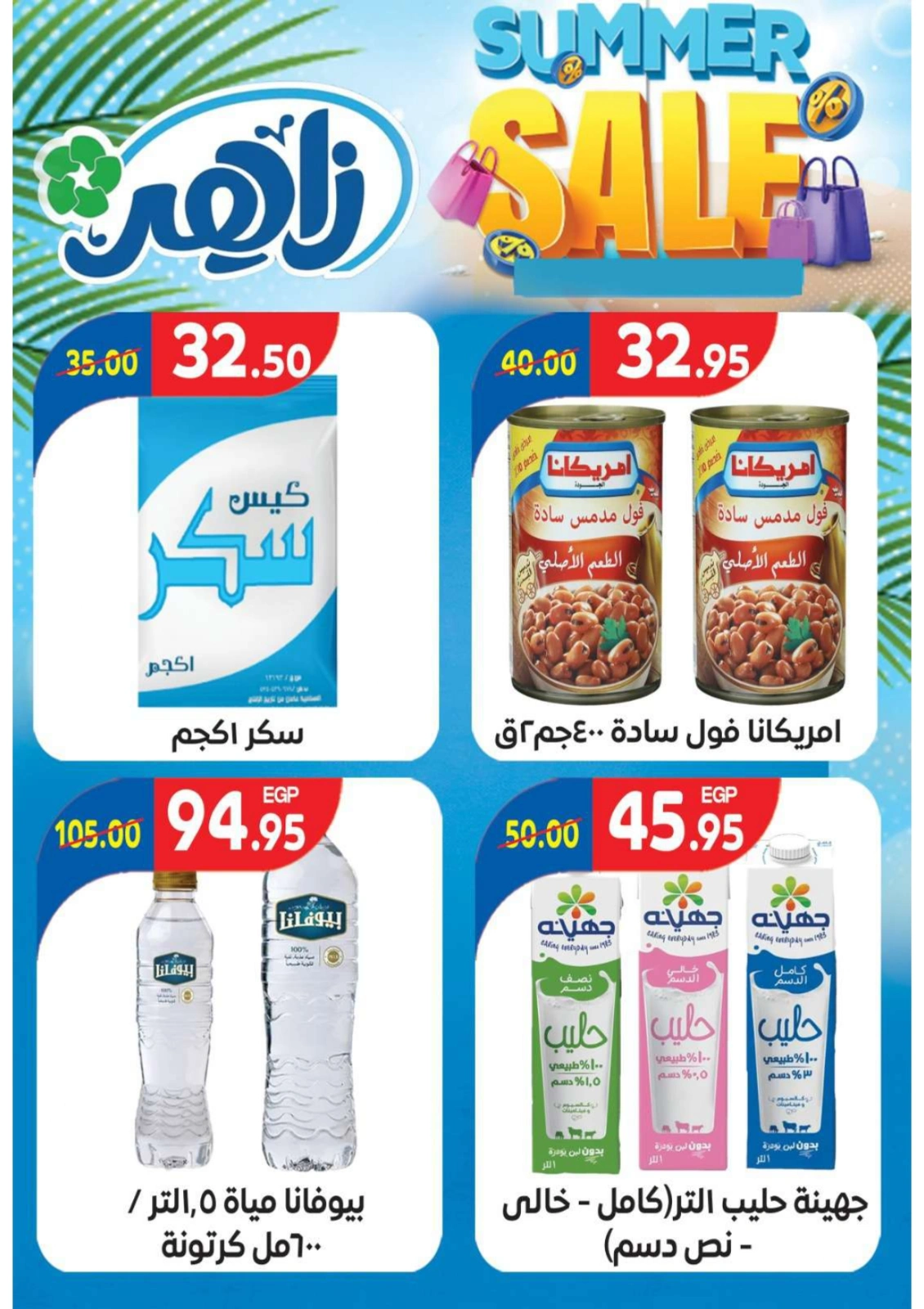 Page 11 in Summer Deals at Zaher Market Egypt