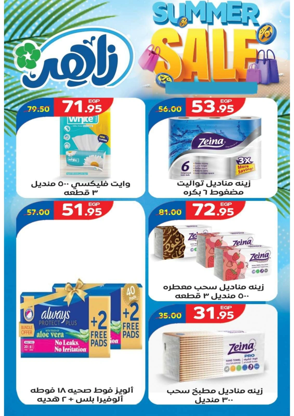 Page 9 in Summer Deals at Zaher Market Egypt