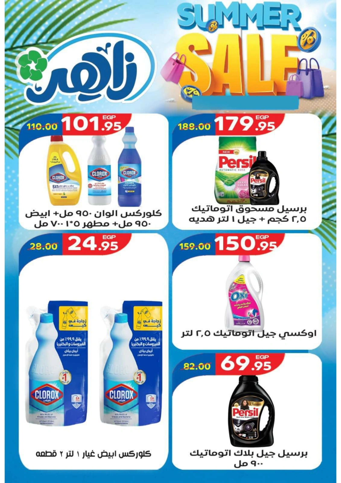 Page 10 in Summer Deals at Zaher Market Egypt