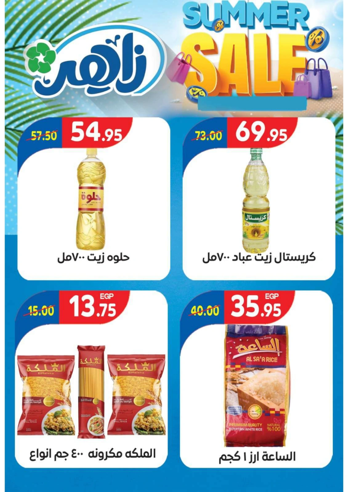 Page 7 in Summer Deals at Zaher Market Egypt